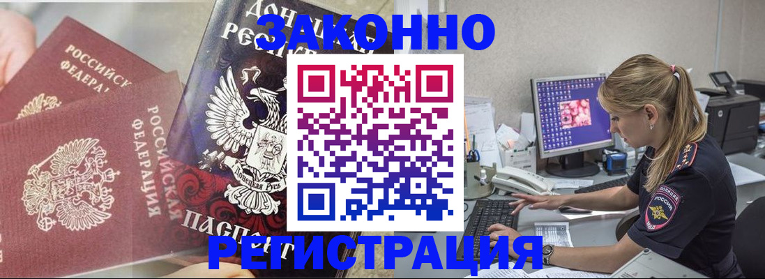 прописка штамп в Дятьково